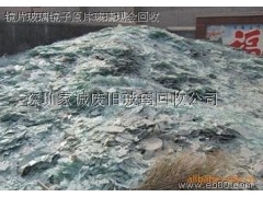 深圳廢玻璃，碎玻璃，雜玻璃長(zhǎng)期現(xiàn)金回收